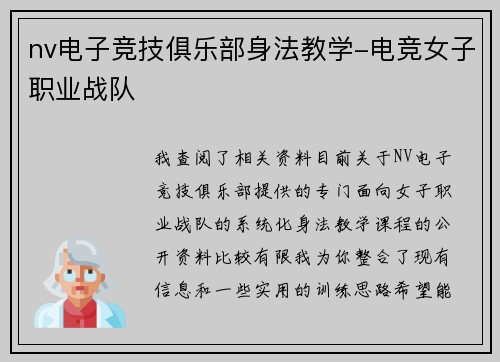 nv电子竞技俱乐部身法教学-电竞女子职业战队