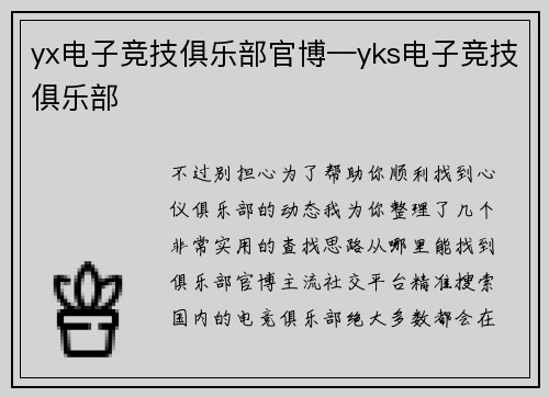 yx电子竞技俱乐部官博—yks电子竞技俱乐部