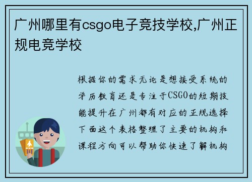 广州哪里有csgo电子竞技学校,广州正规电竞学校