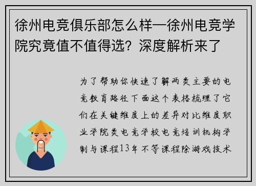 徐州电竞俱乐部怎么样—徐州电竞学院究竟值不值得选？深度解析来了